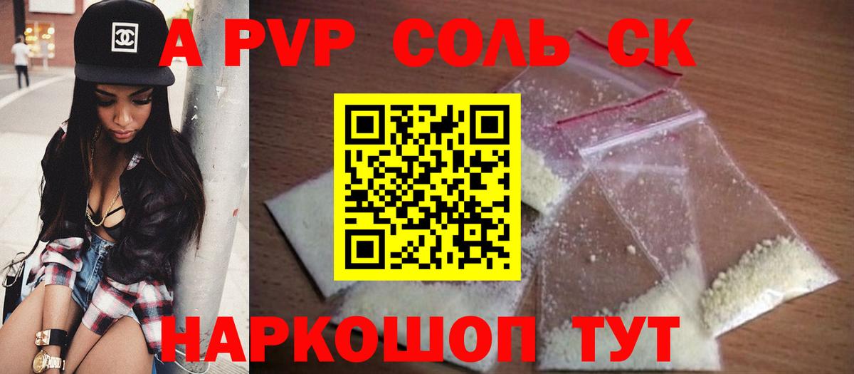 Альфа ПВП VHQ Азов
