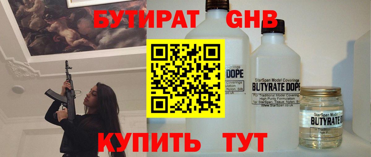 Бутират GHB Азов