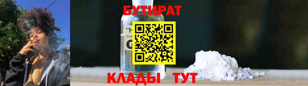 Азов  БУТИРАТ BDO  Вход с VPN 