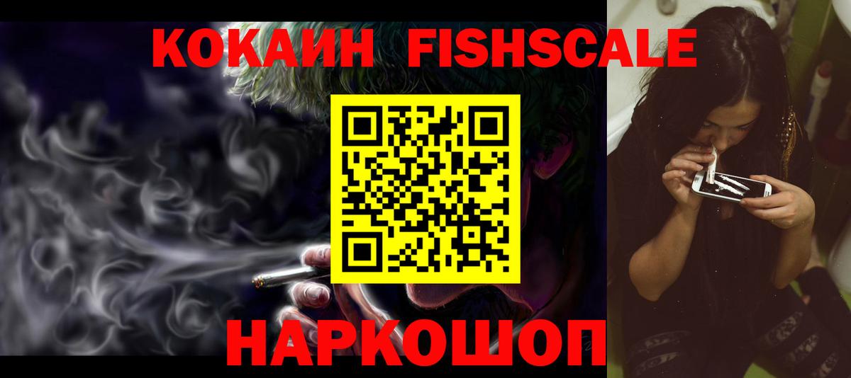 COCAIN Fish Scale Азов