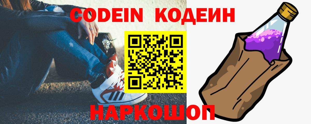 Азов  Кодеиновый сироп Lean напиток Lean (лин)  Вход с VPN 